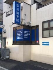 塚川接骨院