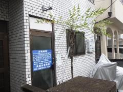 東鍼灸整骨院