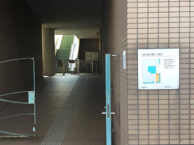 深川愛の園