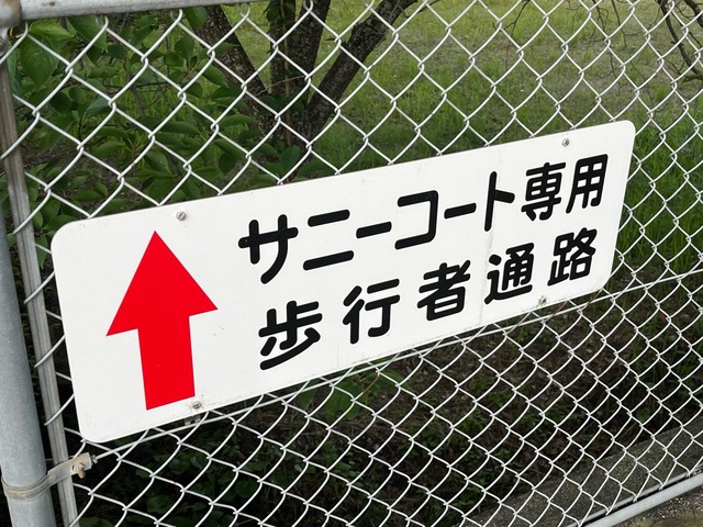サニ－コ－ト広島 看板