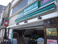 まいばすけっと　南千住駅南店
