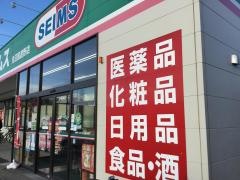 ドラッグセイムス　見沼風渡野店