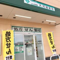 クスリのアオキ　大河端店