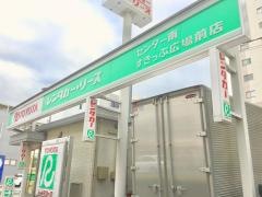 トヨタレンタリース横浜センター南駅すきっぷ広場店