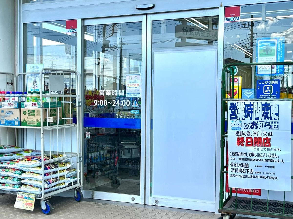ウエルシア 坂東岩井本町店の店舗エントランス外観