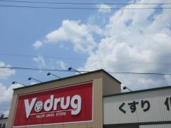 Ｖ・ｄｒｕｇ　笠原店