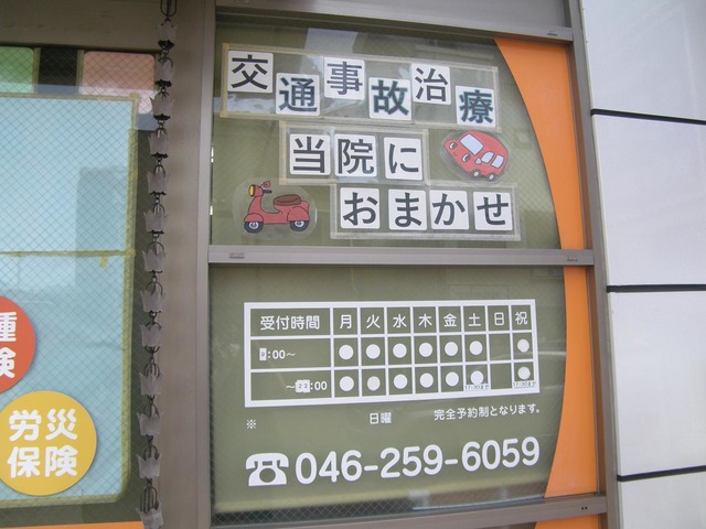 鍼灸接骨院パッション