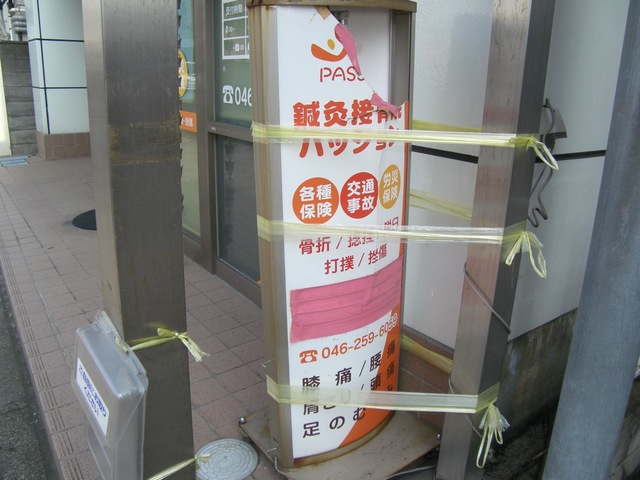鍼灸接骨院パッション