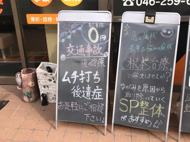 鍼灸接骨院パッション