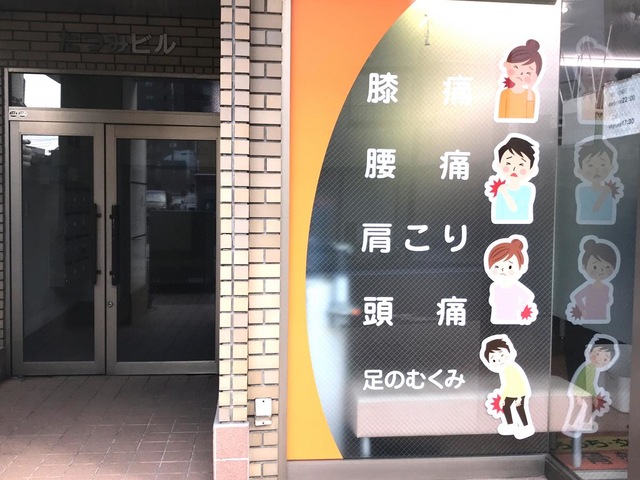 鍼灸接骨院パッション