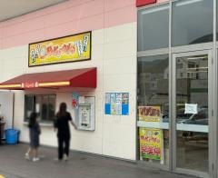 ラ・ムー　小倉沼店
