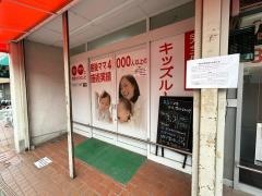 はぴねす鍼灸整骨院 千里丘