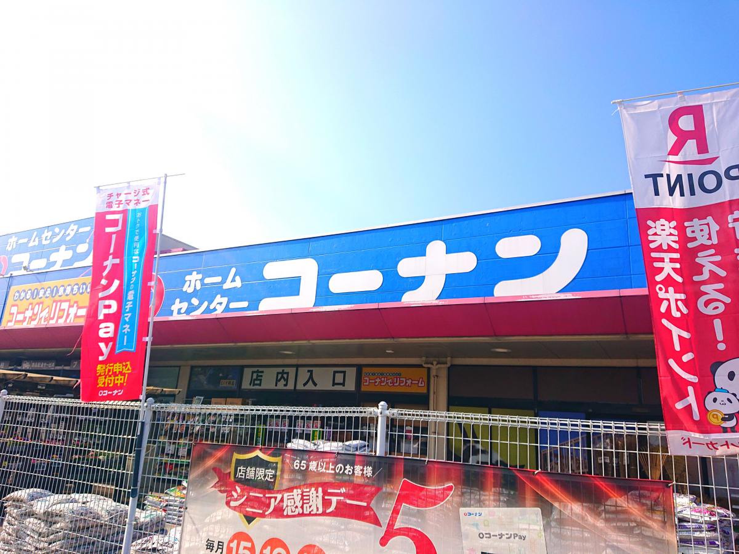 コーナン ゆめタウン 筑紫野 店