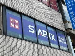 サピックス小学部　巣鴨校