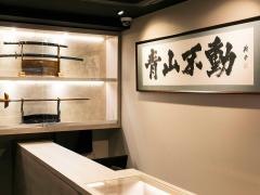 株式会社青山不動