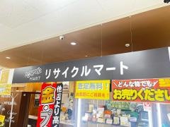 リサイクルマートイオン南松本店