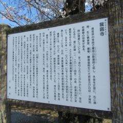 龍圓寺