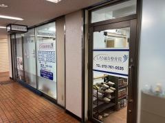 しろう鍼灸整骨院
