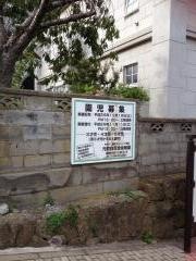 元町白百合幼稚園