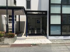 盛岡医療福祉専門学校