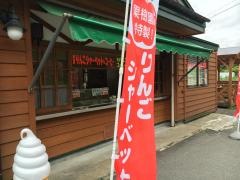 りんごの里平塚果樹園