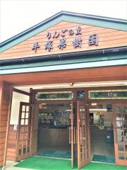 りんごの里平塚果樹園