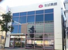 千葉興業銀行銚子支店