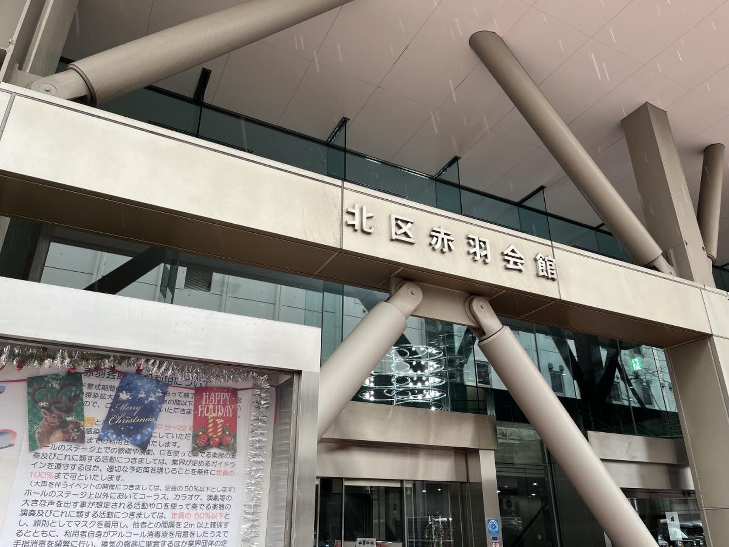 北 区立 赤羽 図書館