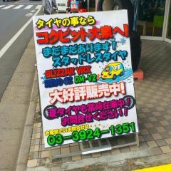 コクピット　大泉