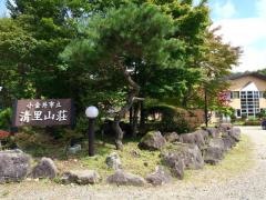 小金井市立清里山荘