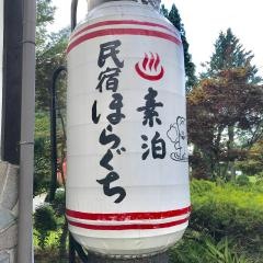素泊まり民宿ほらぐち