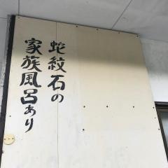 素泊まり民宿ほらぐち