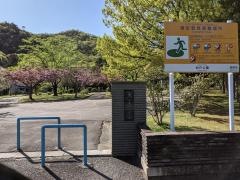 岩戸公園
