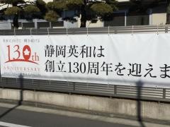 静岡英和女学院高等学校