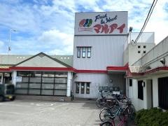マルアイカイム東二見店