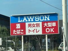ローソン　津名町志筑店