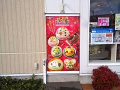 サーティワンアイスクリーム　女池店
