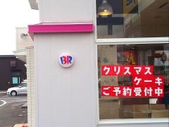サーティワンアイスクリーム　女池店