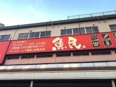 魚民　江戸川台東口駅前店