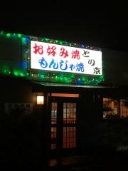 とり京