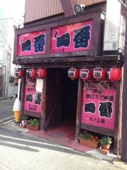 やきとり一番山之上店