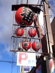 やきとり一番山之上店