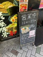 麺屋・武士道