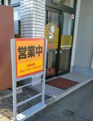 インデアンみなみ野店