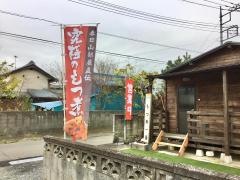 もつ煮・一番