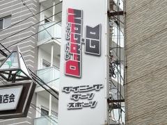 ダーツハウスダーゴン
