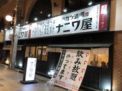 ナニワ屋　福井駅前店