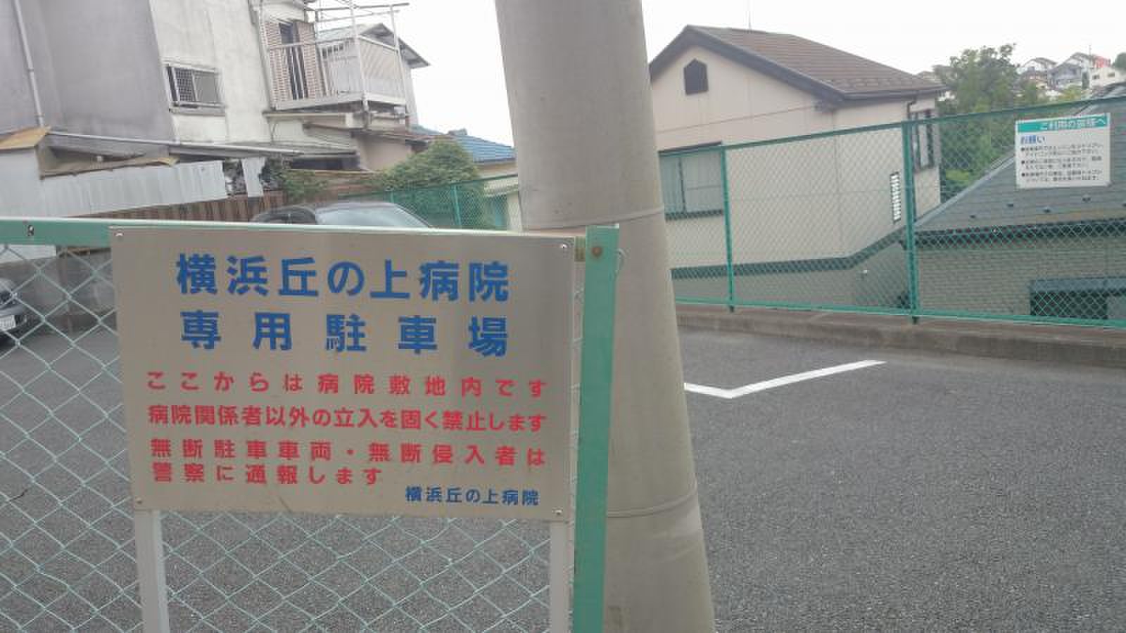 横浜 丘 の 上 病院