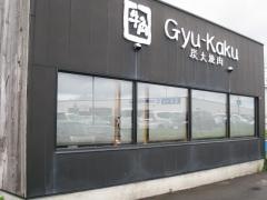 牛角　上磯店