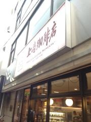 上島珈琲店　高円寺北口店